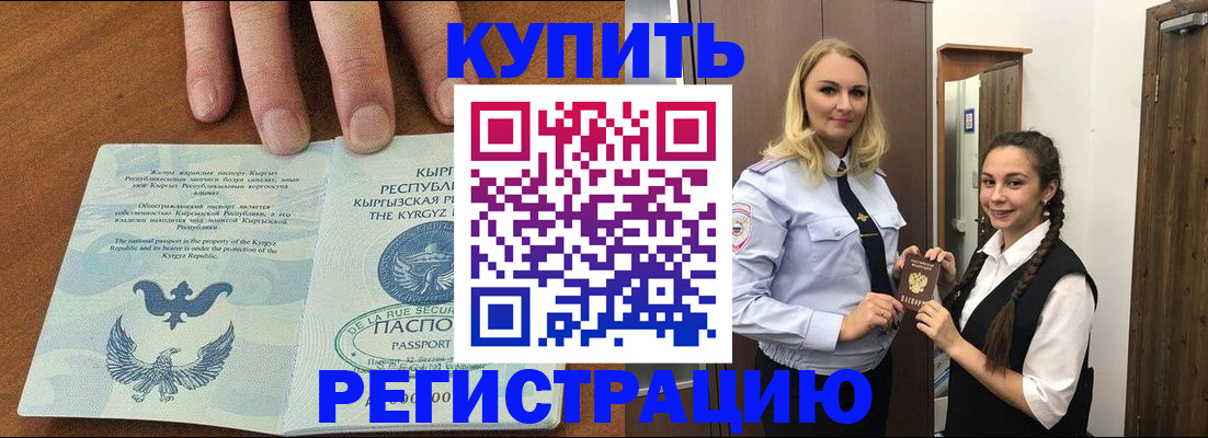 прописка для школы в Москве