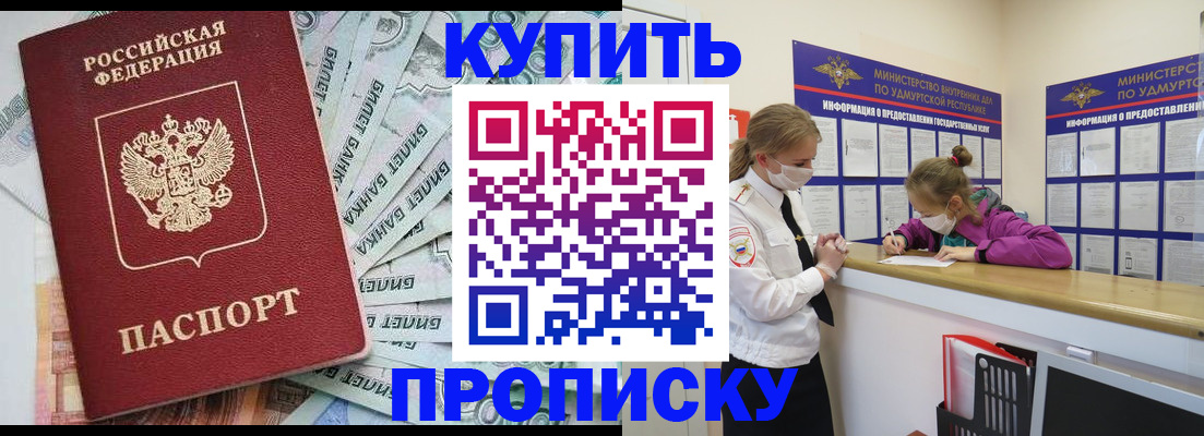 где прописаться в Москве