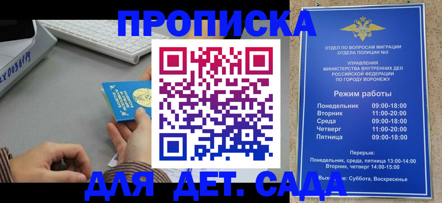купить прописку в Москве