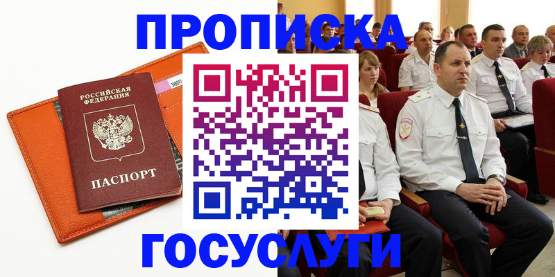 прописка для кредита в Москве