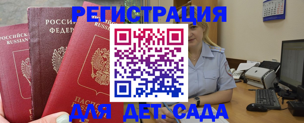 временная регистрация поиск в Москве