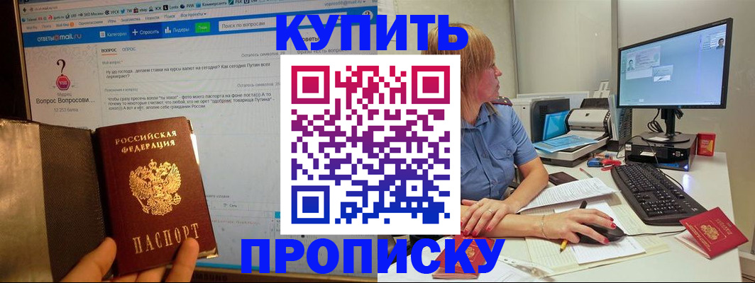 прописка штамп в Москве